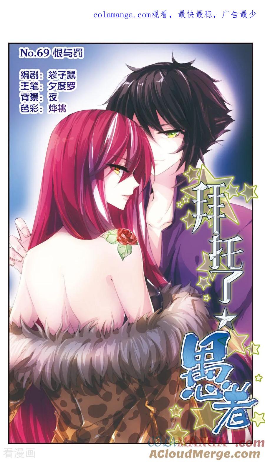 《拜托了☆愚者》第69话 第1页