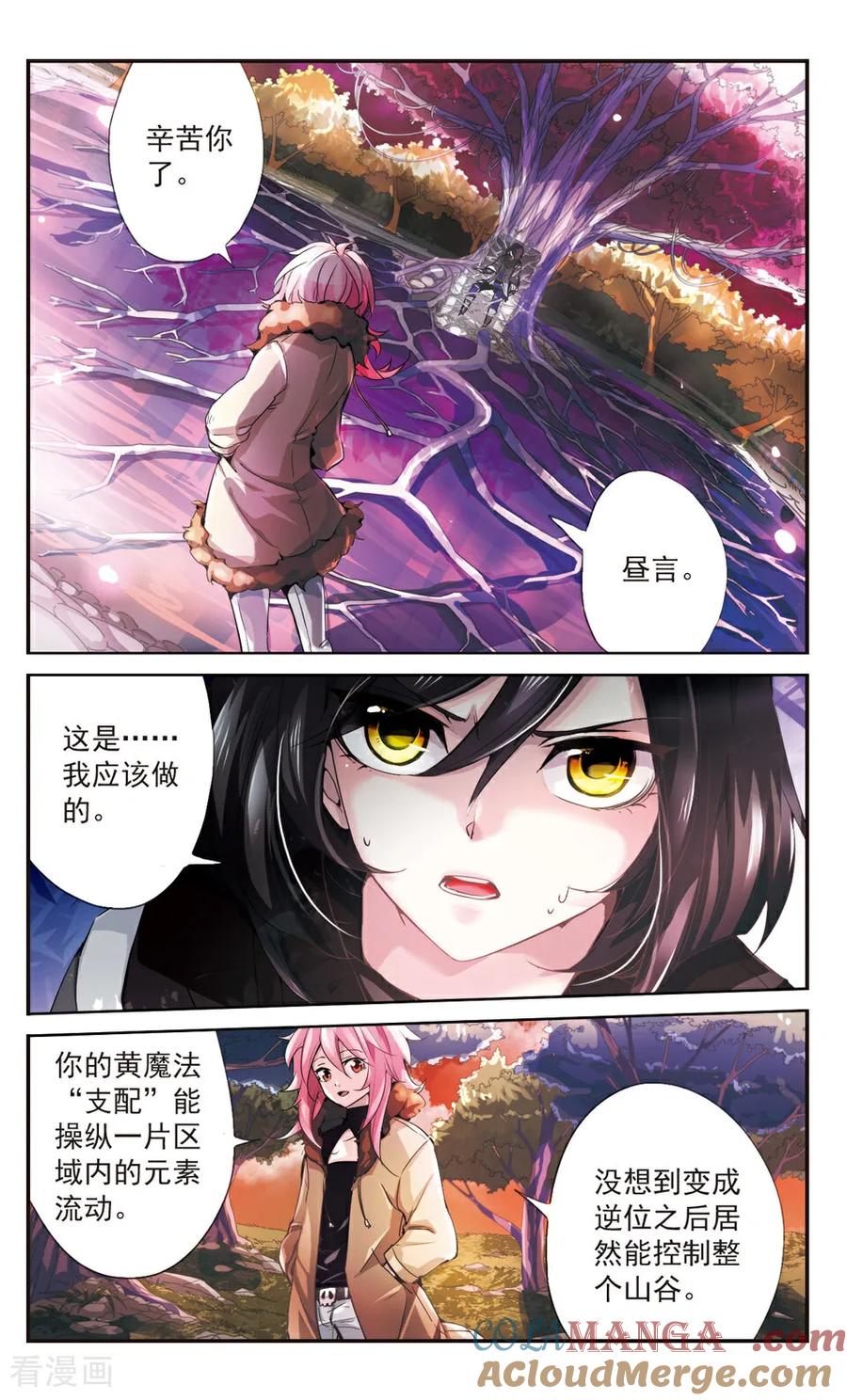 《拜托了☆愚者》第69话 第9页