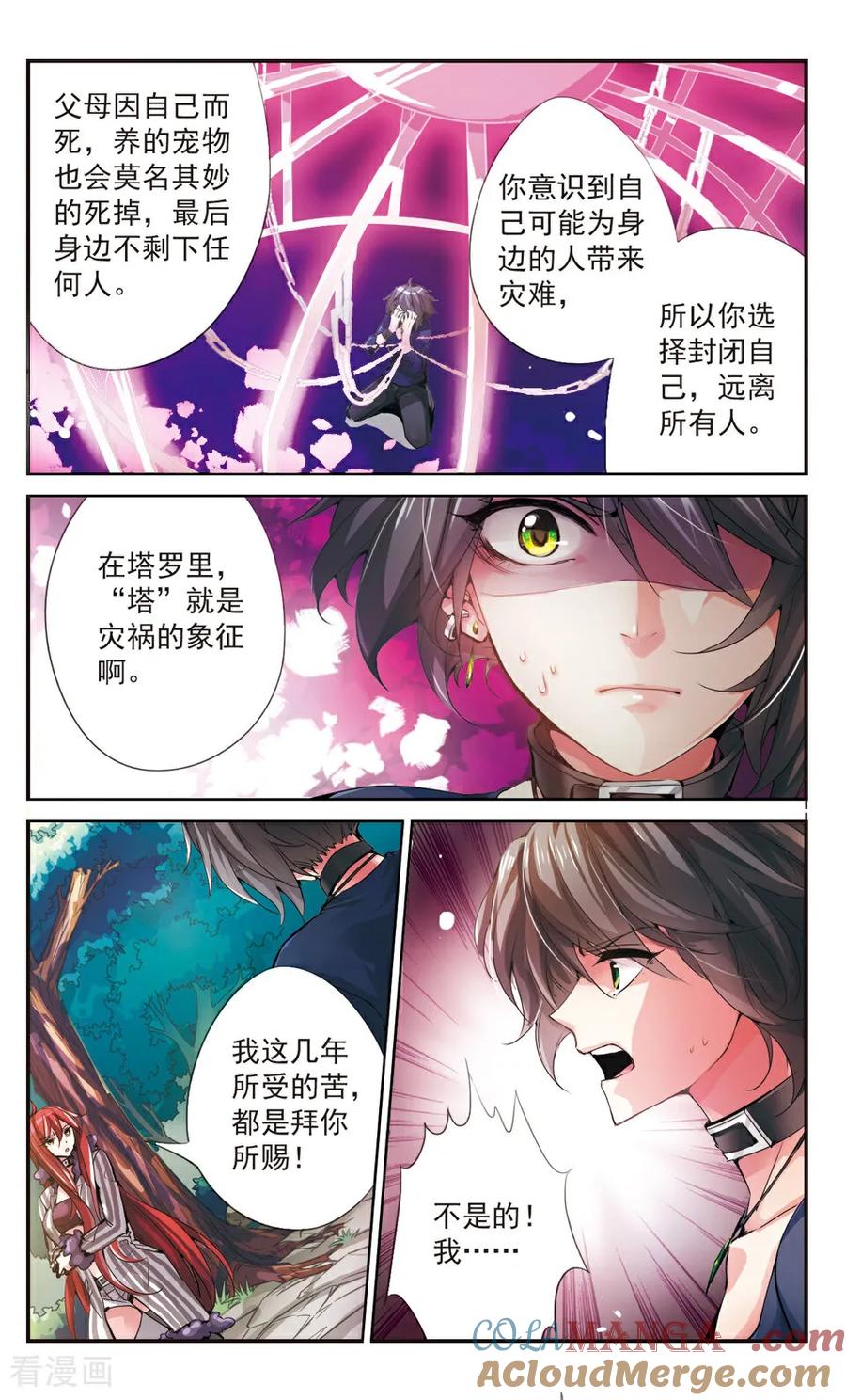 《拜托了☆愚者》第69话 第5页