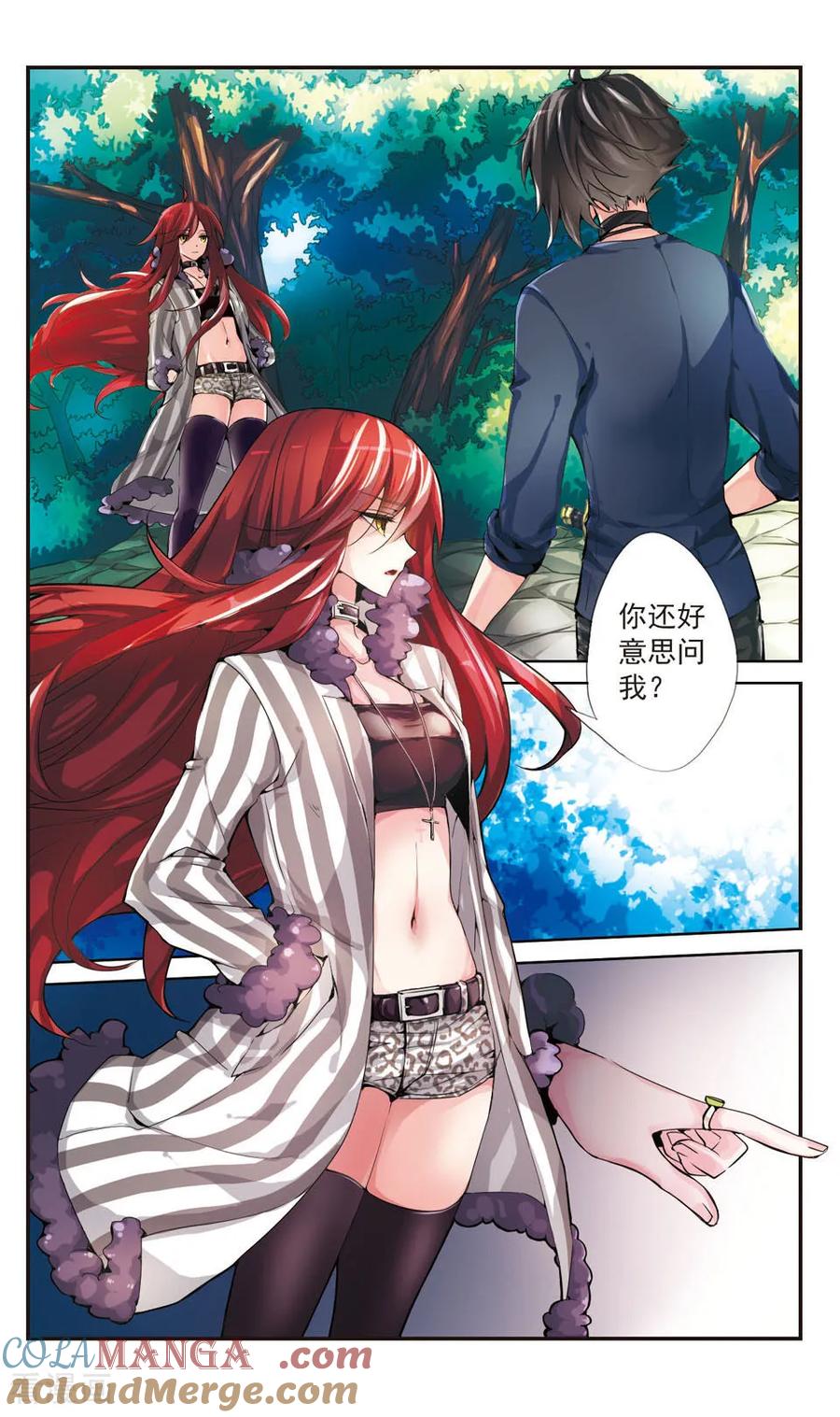 《拜托了☆愚者》第69话 第3页