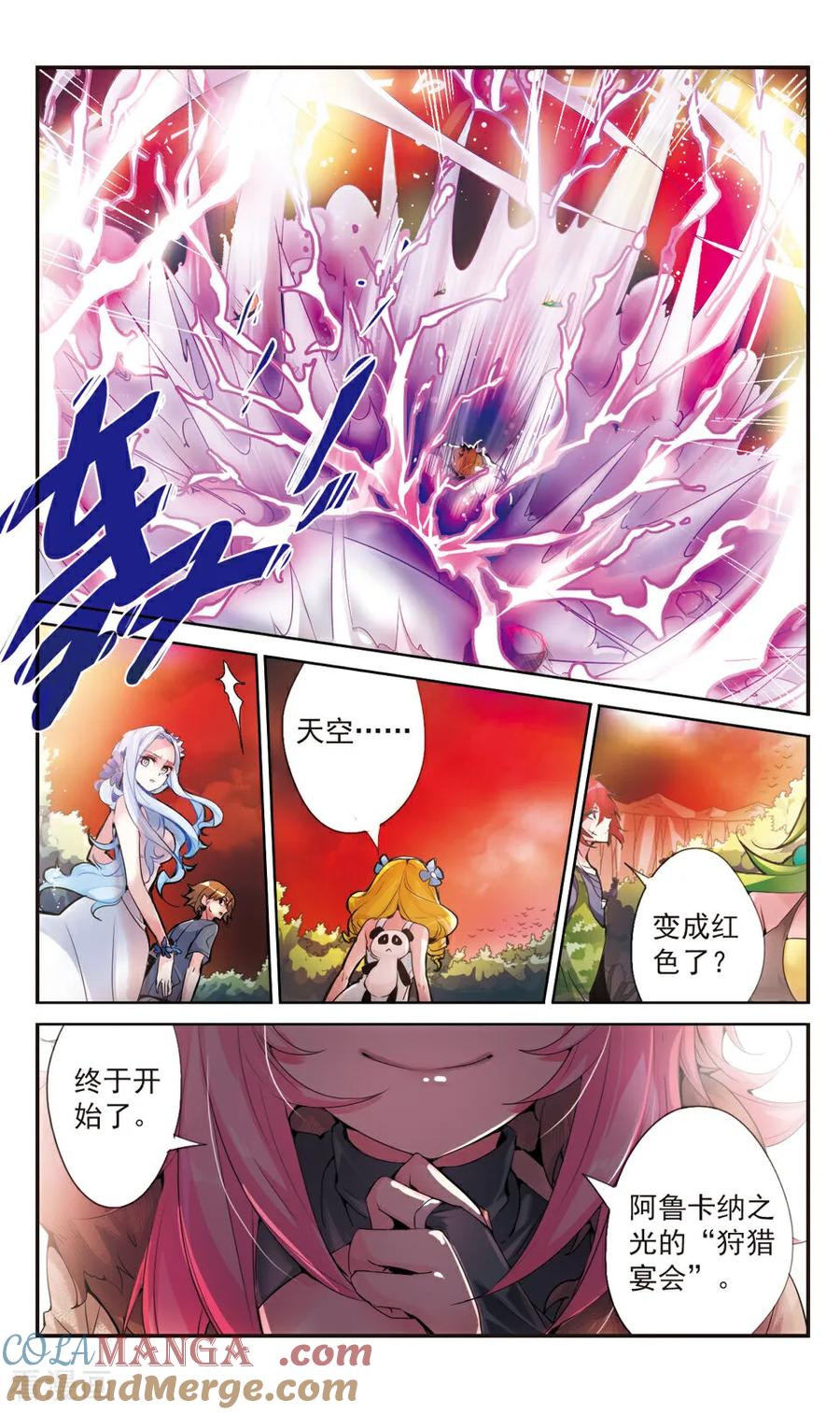 《拜托了☆愚者》第69话 第8页