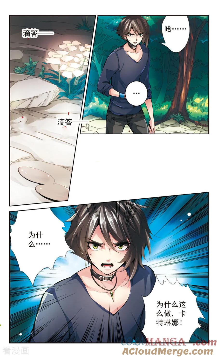 《拜托了☆愚者》第69话 第2页