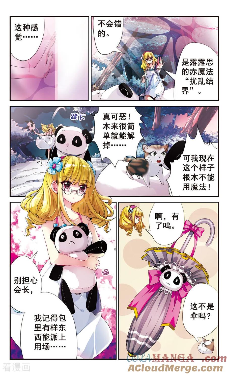 《拜托了☆愚者》第70话 第2页