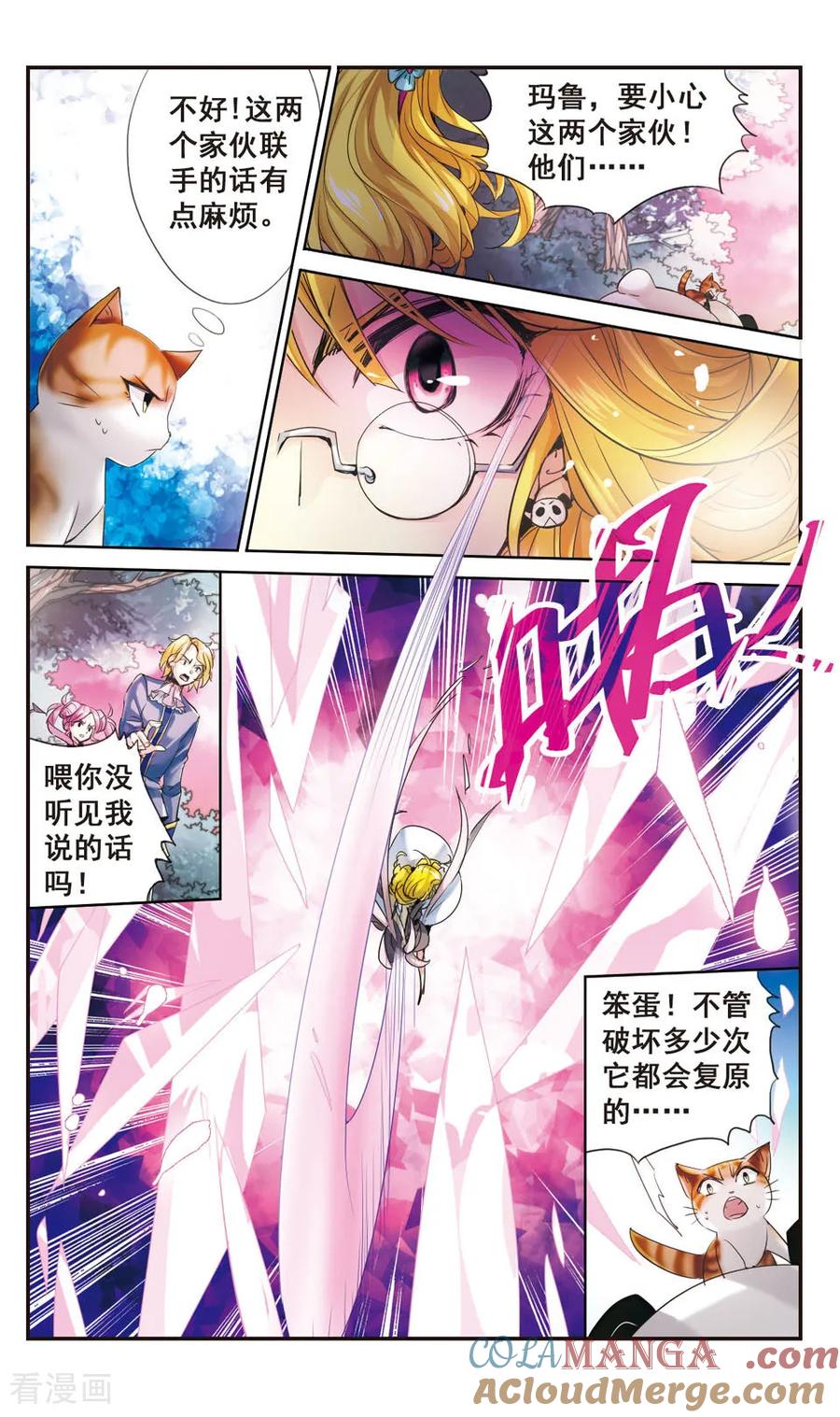 《拜托了☆愚者》第70话 第7页