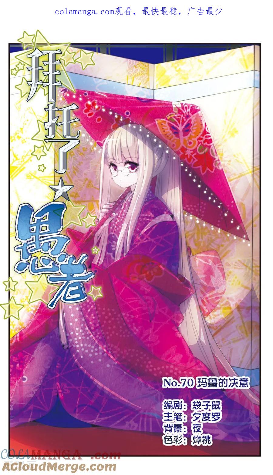 《拜托了☆愚者》第70话 第1页