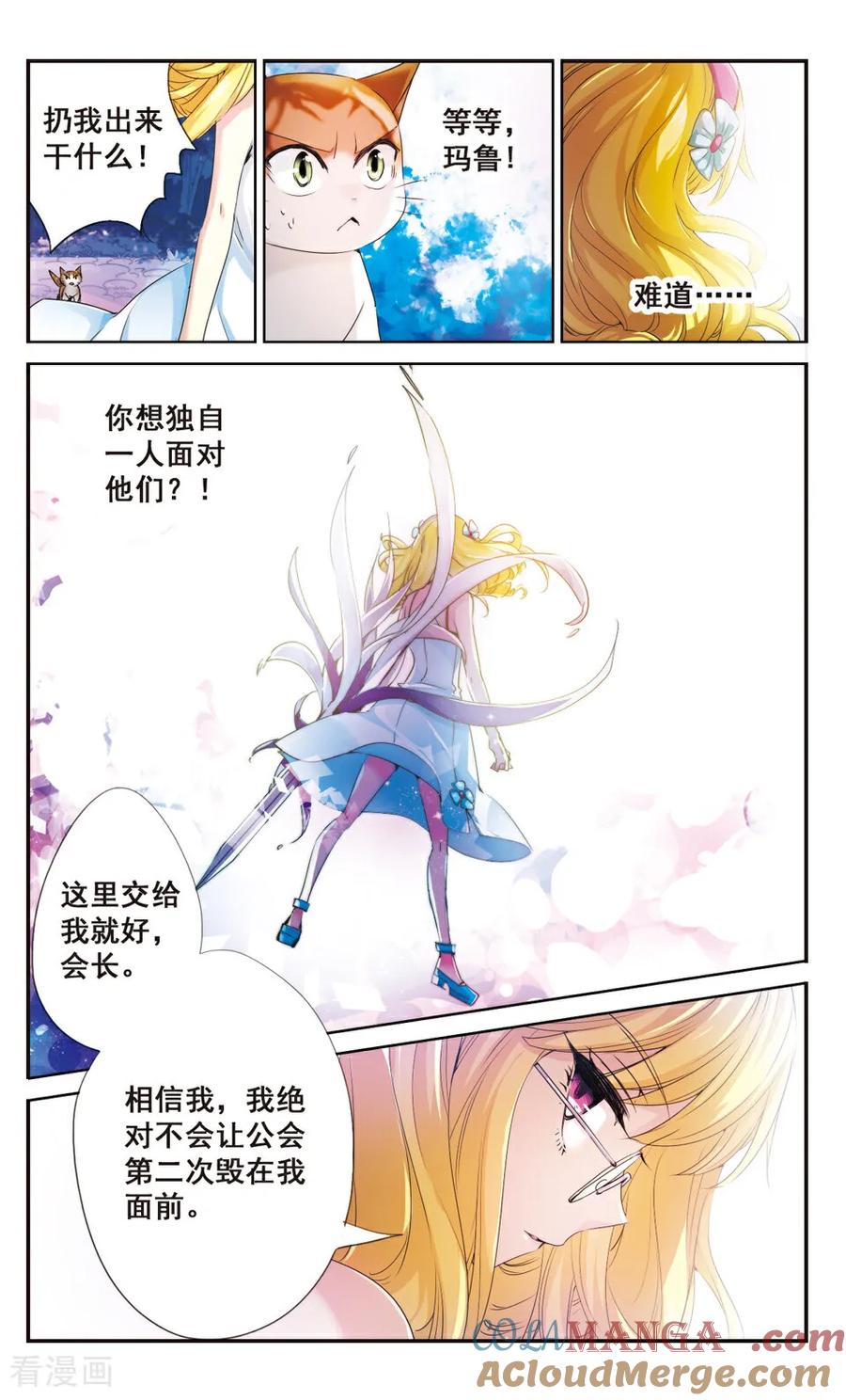 《拜托了☆愚者》第70话 第9页