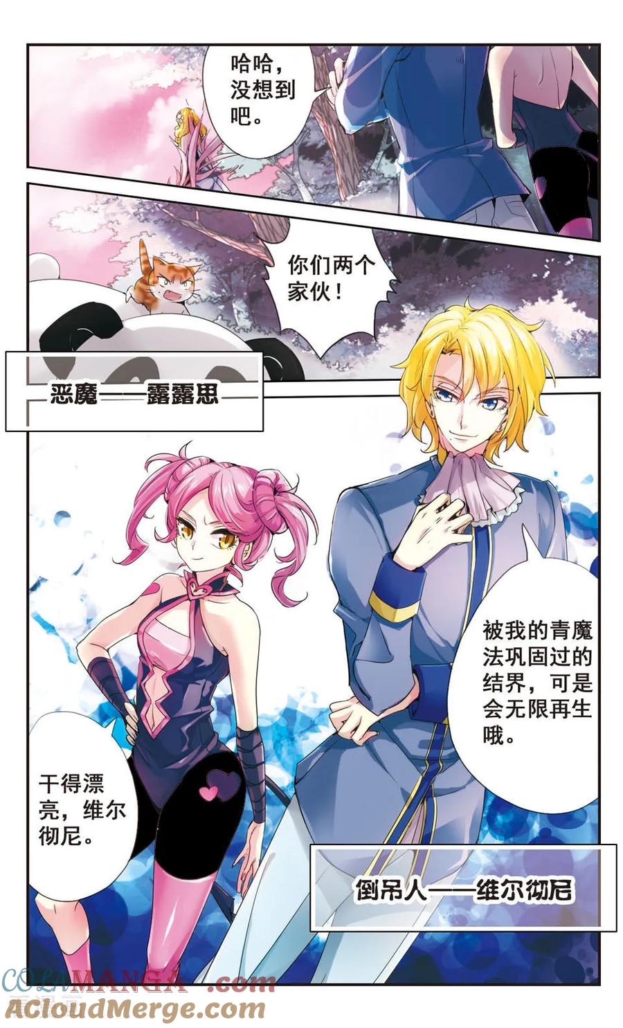 《拜托了☆愚者》第70话 第6页