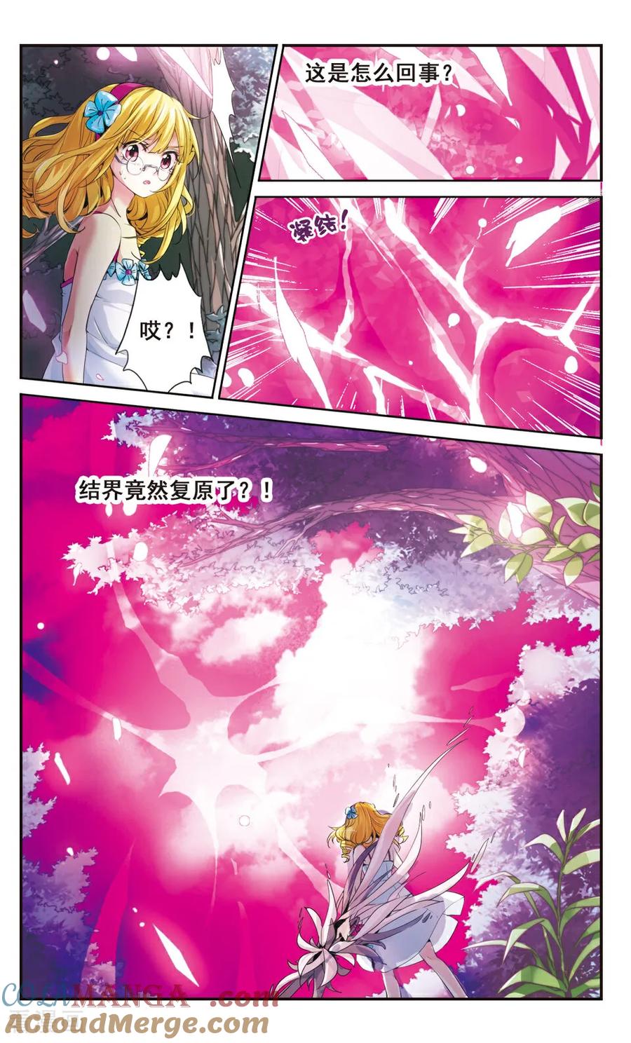 《拜托了☆愚者》第70话 第5页