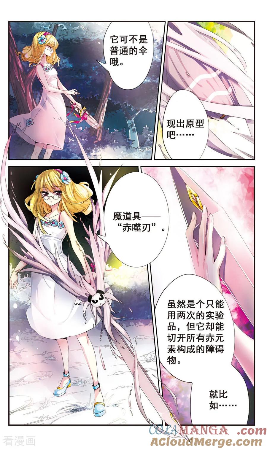 《拜托了☆愚者》第70话 第3页