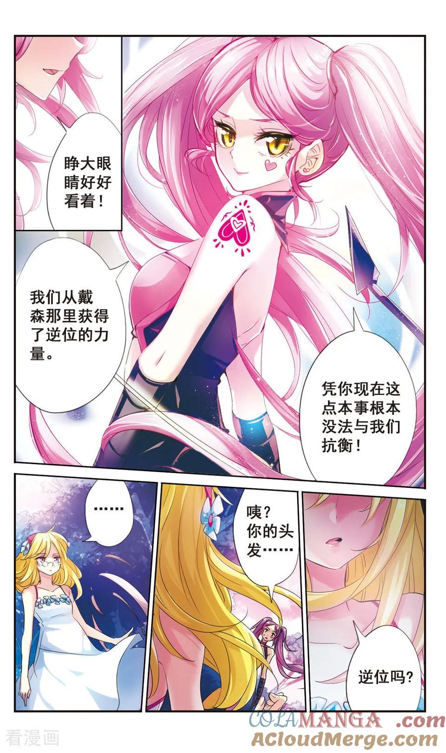《拜托了☆愚者》第70话 第11页