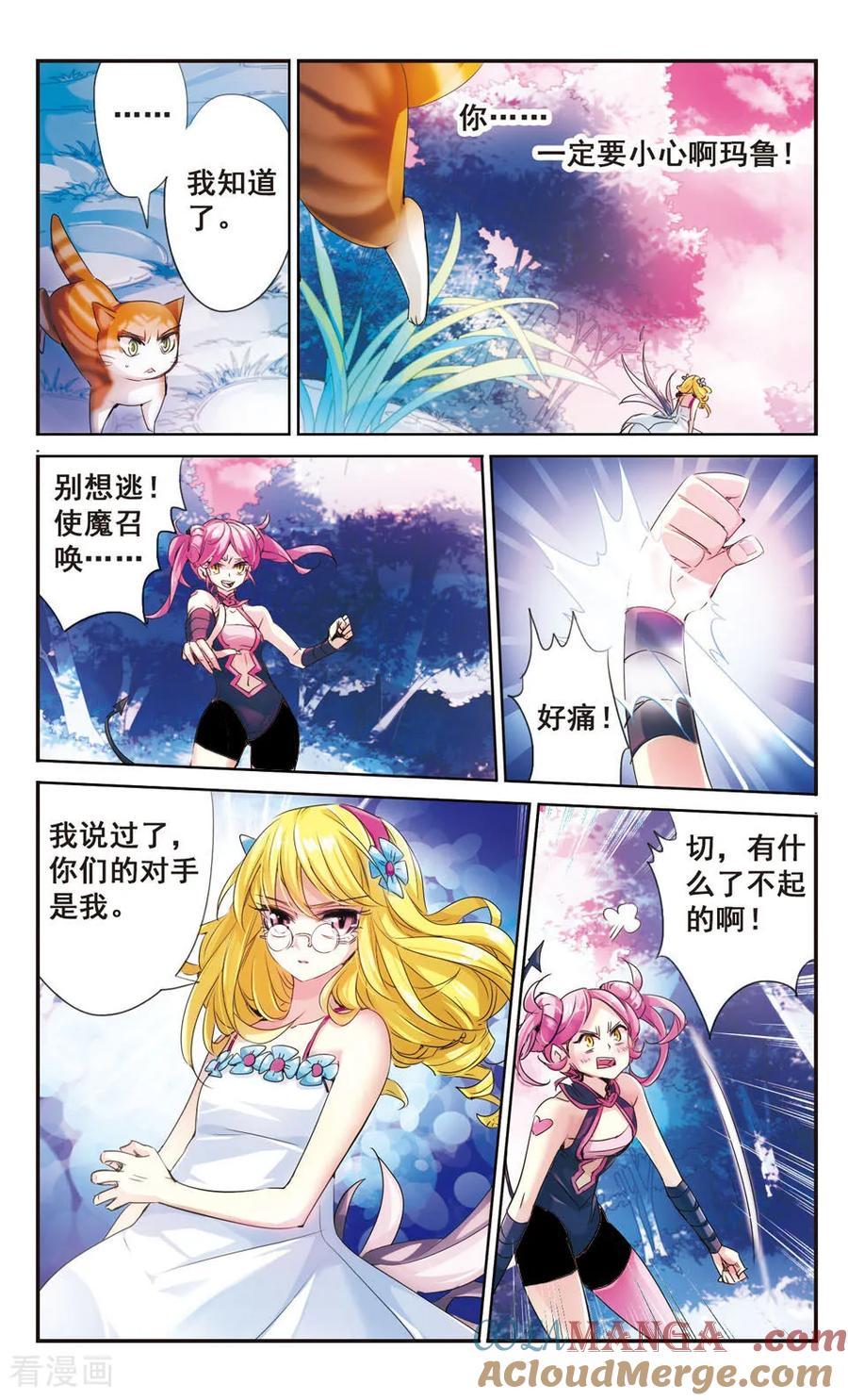 《拜托了☆愚者》第70话 第10页