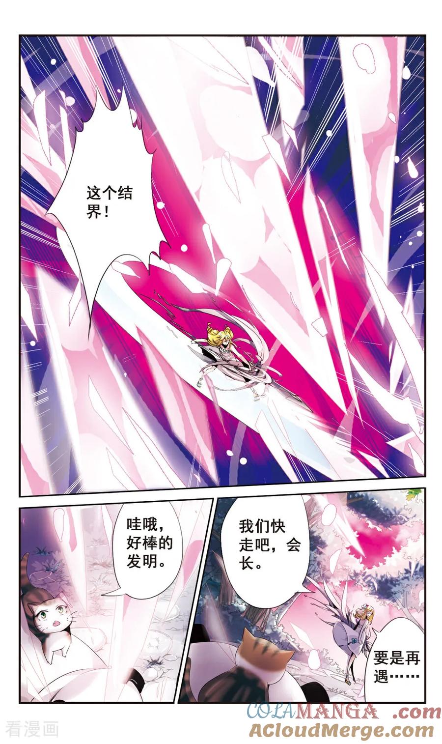 《拜托了☆愚者》第70话 第4页
