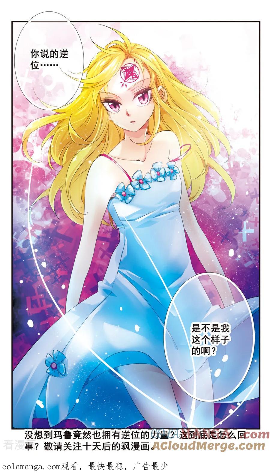 《拜托了☆愚者》第70话 第12页
