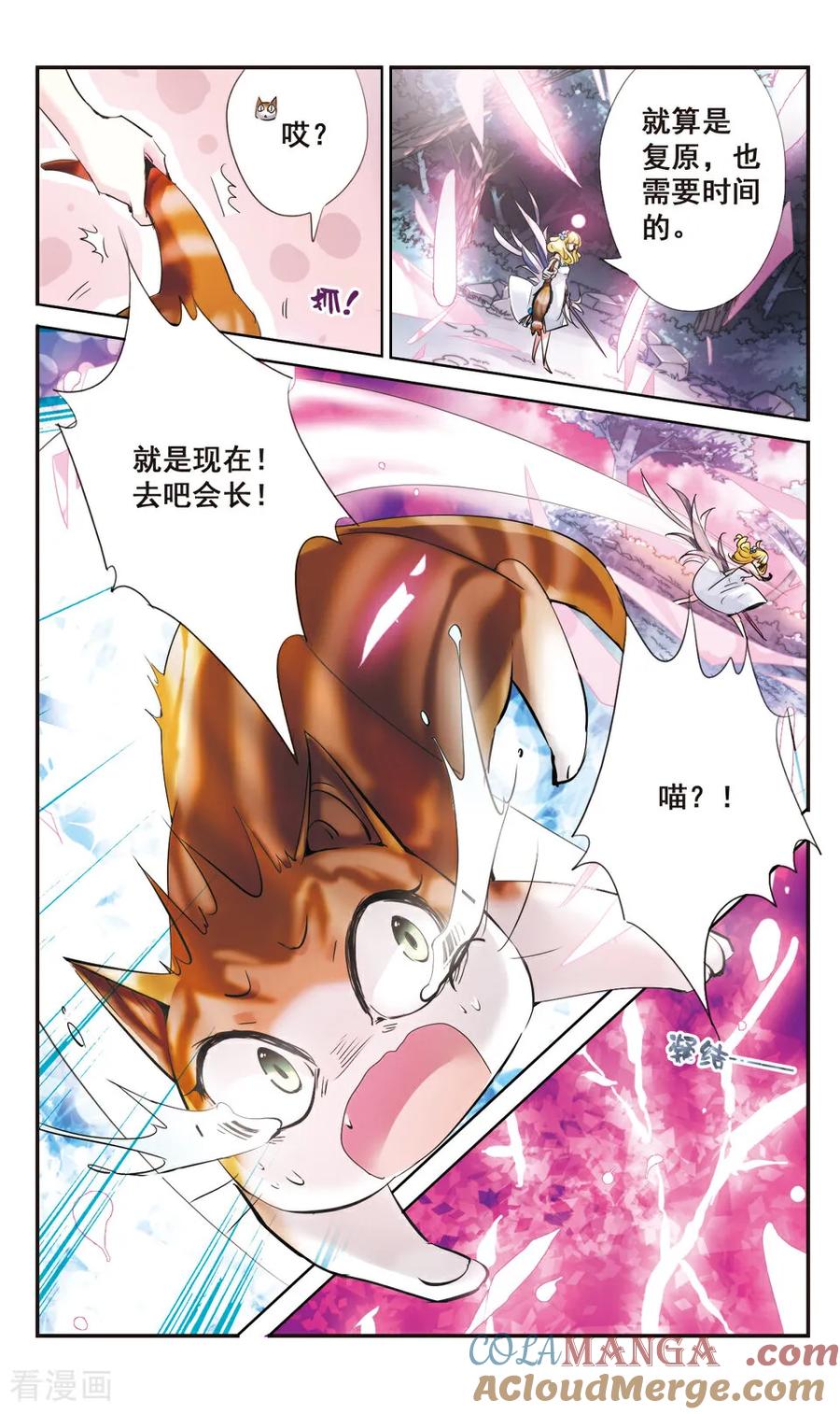 《拜托了☆愚者》第70话 第8页