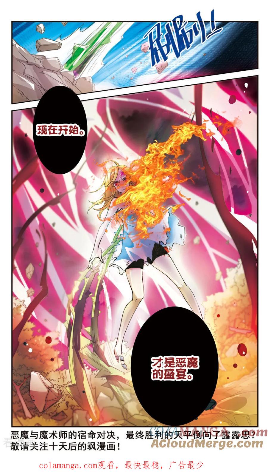 《拜托了☆愚者》第71话 第12页
