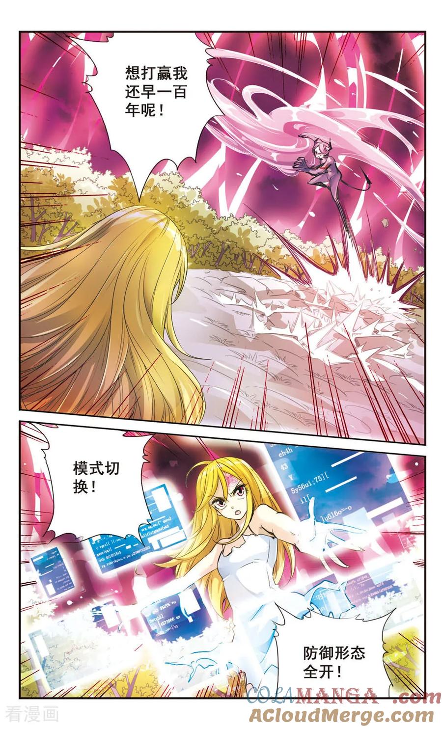 《拜托了☆愚者》第71话 第6页