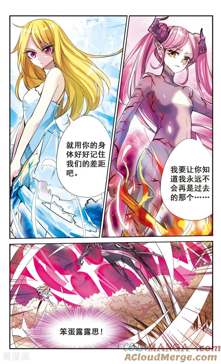 《拜托了☆愚者》第71话 第10页