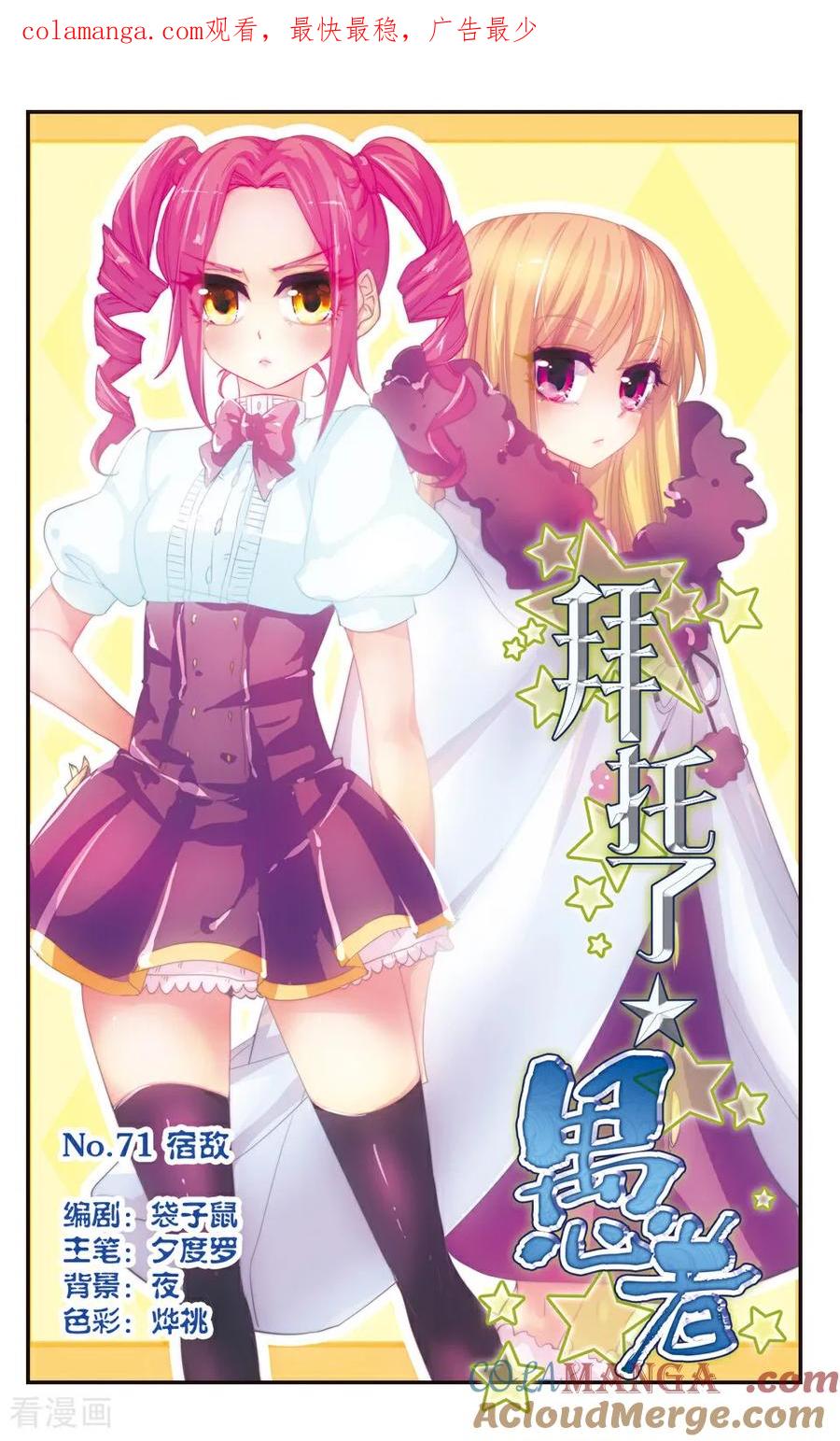 《拜托了☆愚者》第71话 第1页