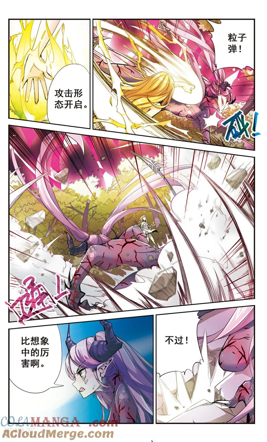 《拜托了☆愚者》第71话 第5页