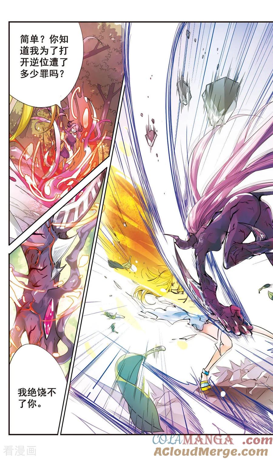 《拜托了☆愚者》第71话 第3页
