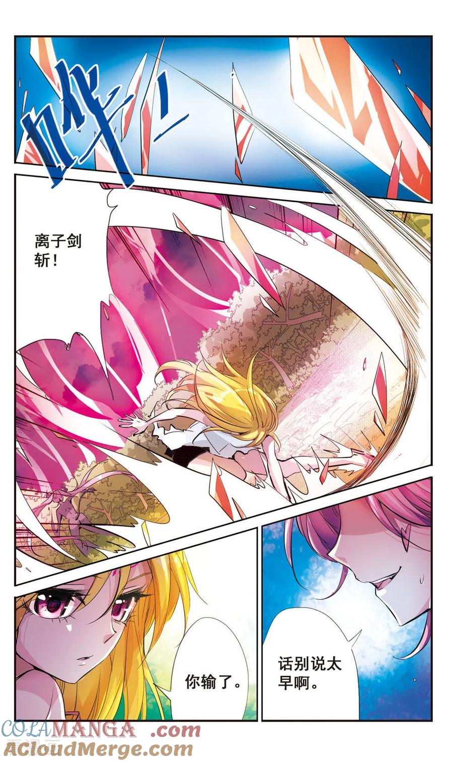 《拜托了☆愚者》第71话 第11页