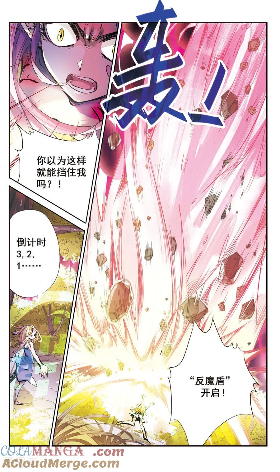 《拜托了☆愚者》第71话 第7页