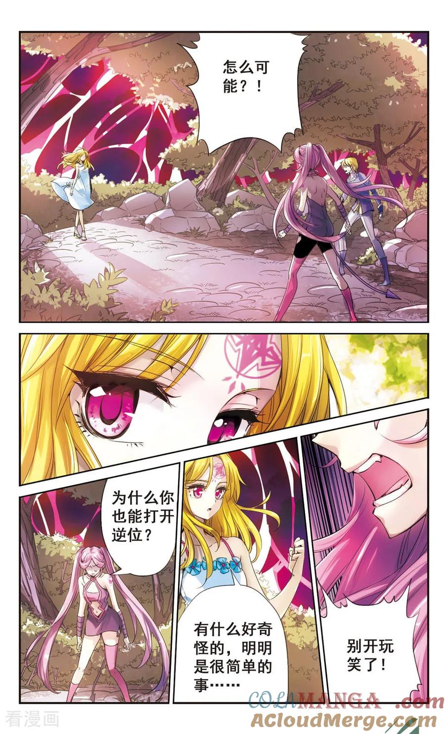 《拜托了☆愚者》第71话 第2页