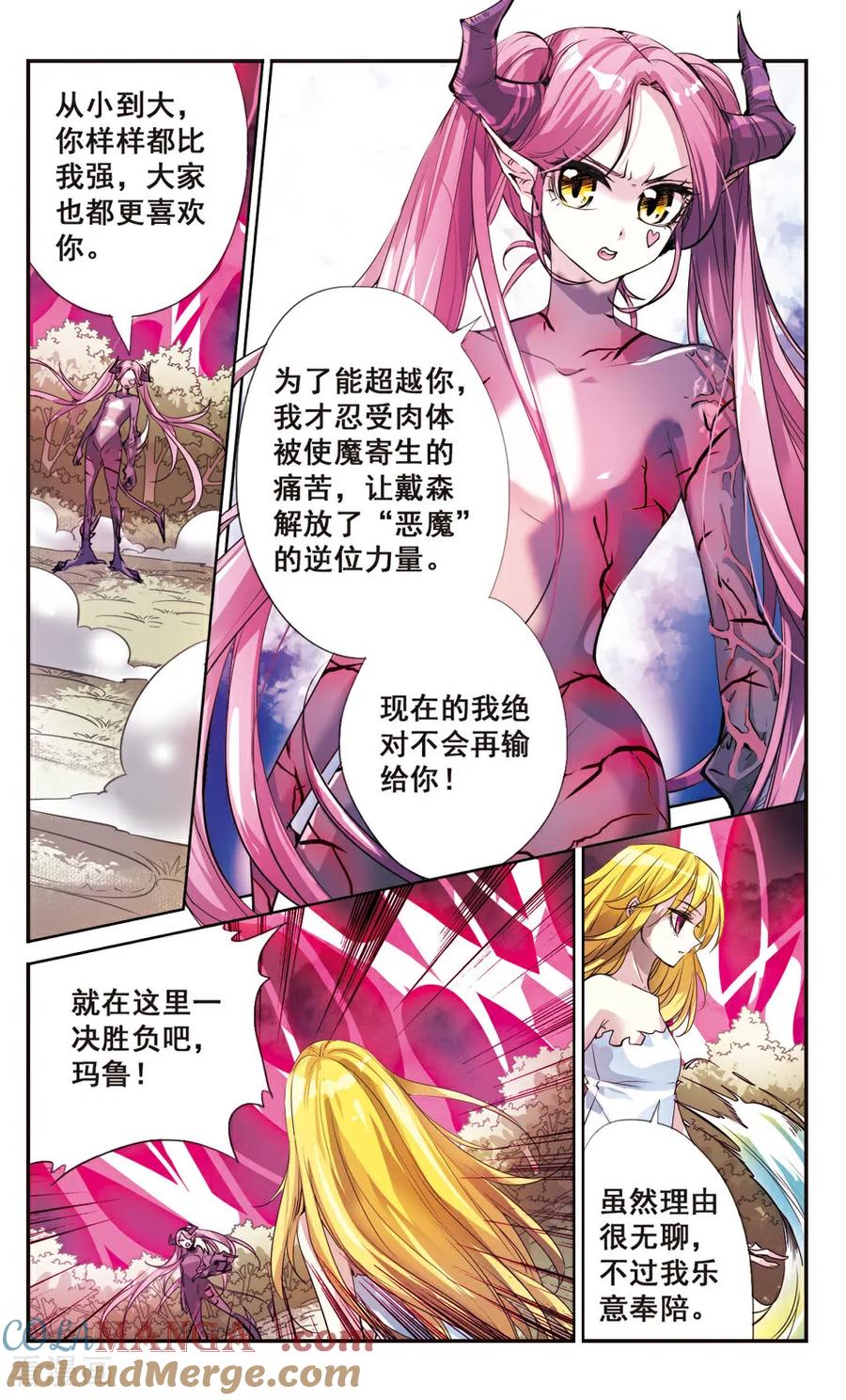 《拜托了☆愚者》第71话 第9页
