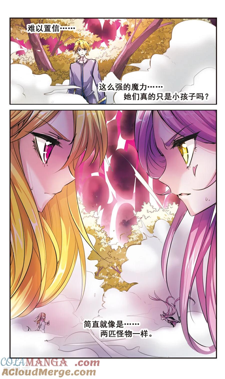 《拜托了☆愚者》第71话 第8页
