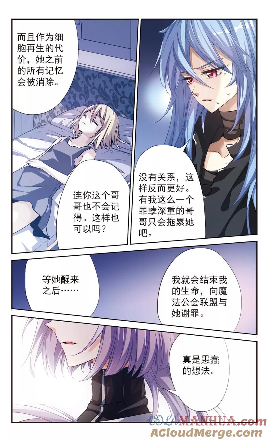 《拜托了☆愚者》番外1 终结后的重生 第10页