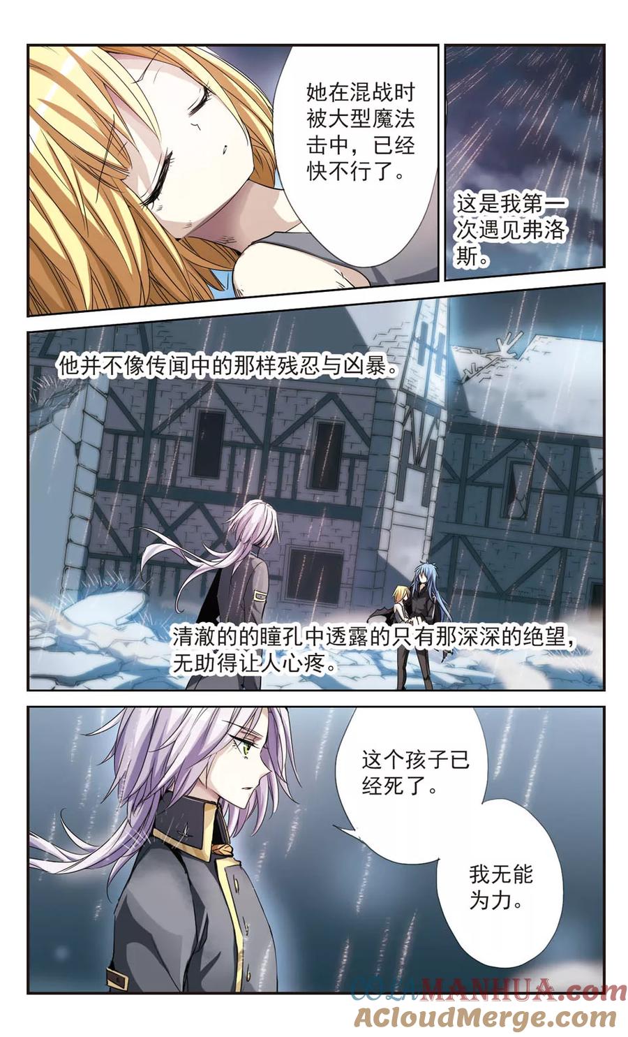 《拜托了☆愚者》番外1 终结后的重生 第6页