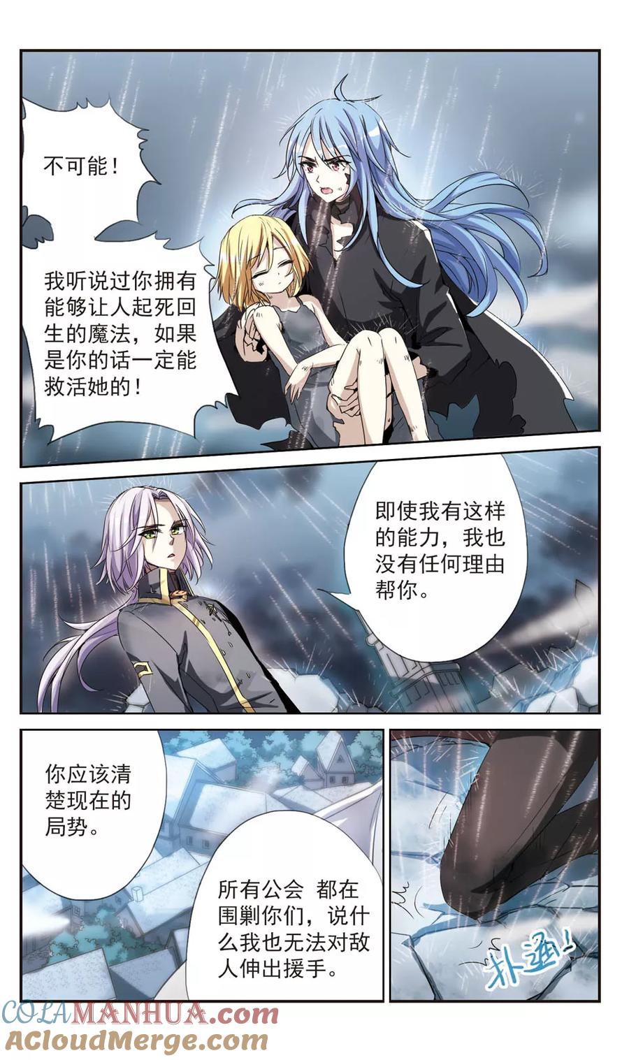 《拜托了☆愚者》番外1 终结后的重生 第7页