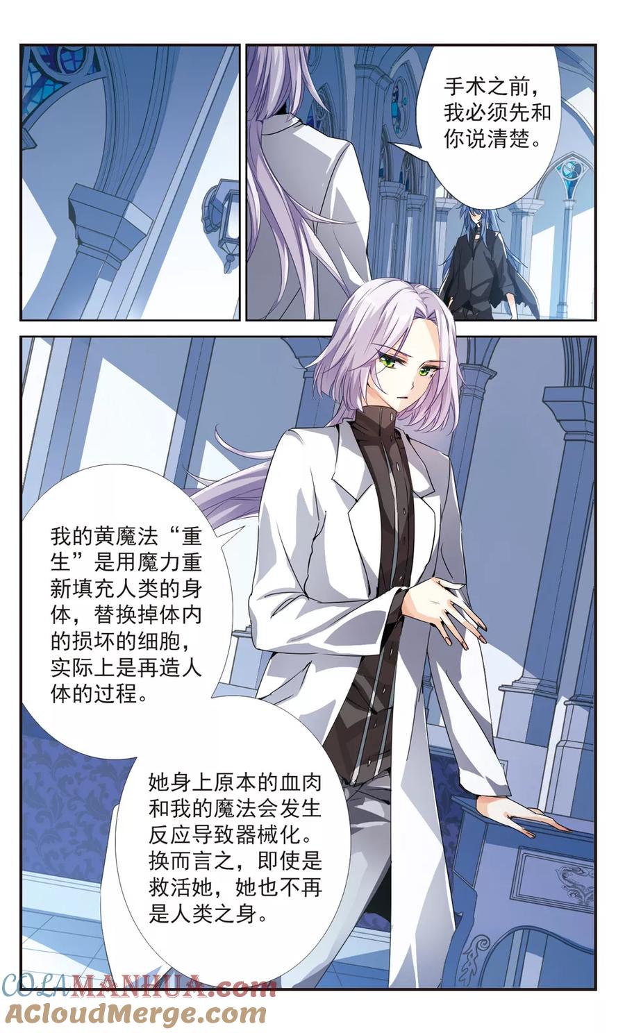 《拜托了☆愚者》番外1 终结后的重生 第9页