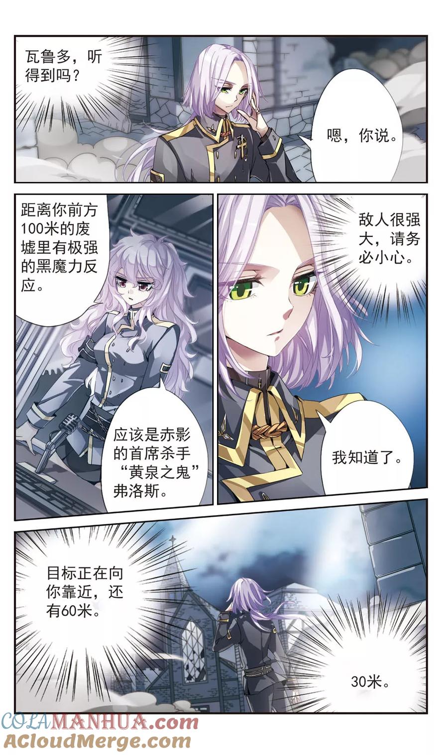 《拜托了☆愚者》番外1 终结后的重生 第3页