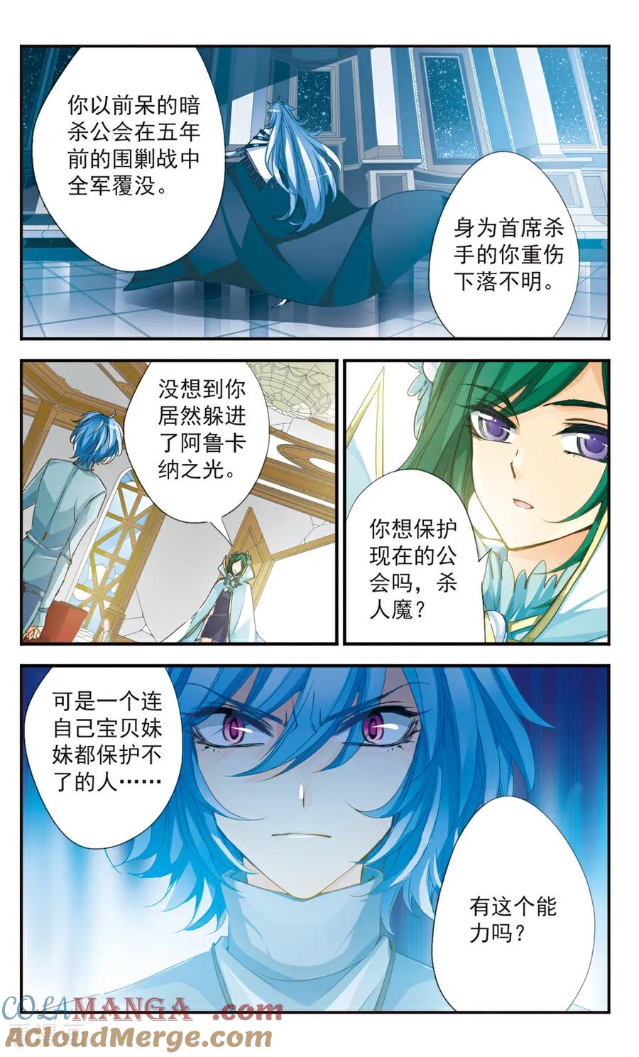 《拜托了☆愚者》第39话 第9页