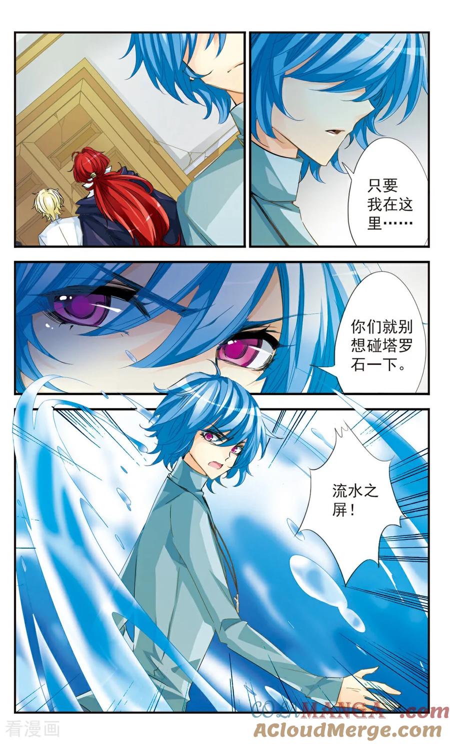 《拜托了☆愚者》第39话 第5页