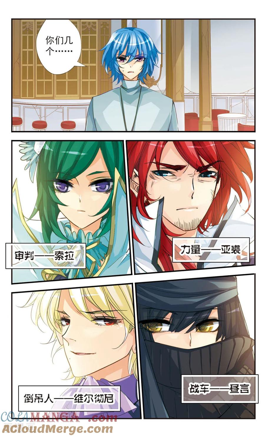 《拜托了☆愚者》第39话 第2页