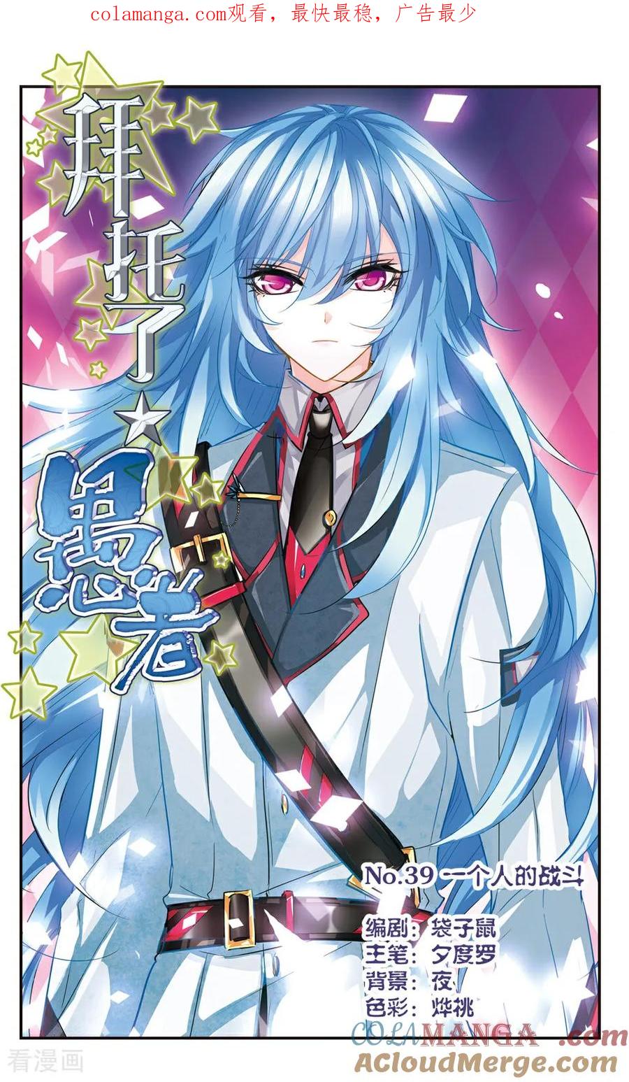 《拜托了☆愚者》第39话 第1页