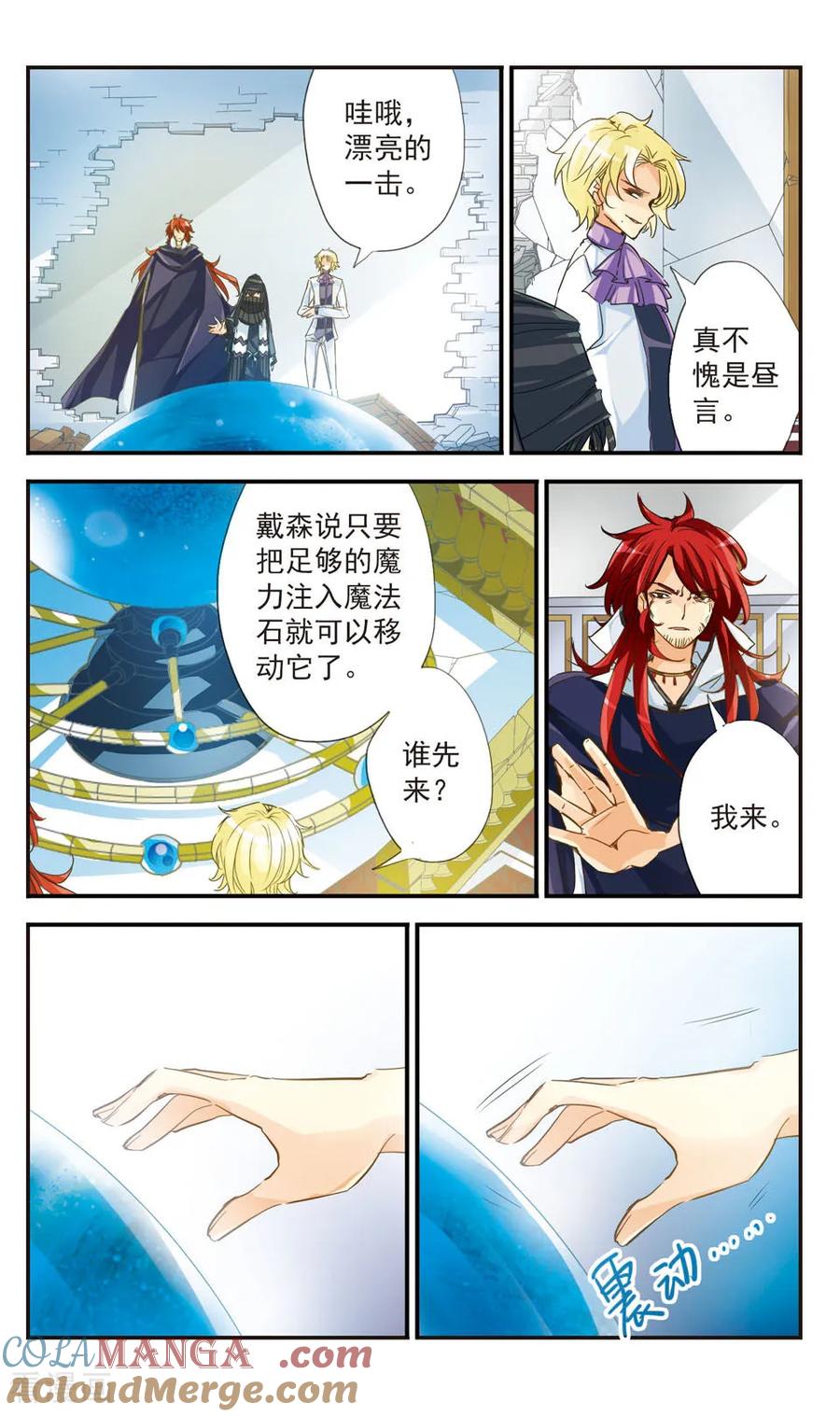 《拜托了☆愚者》第39话 第11页