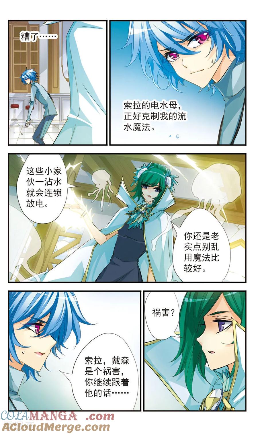 《拜托了☆愚者》第39话 第7页