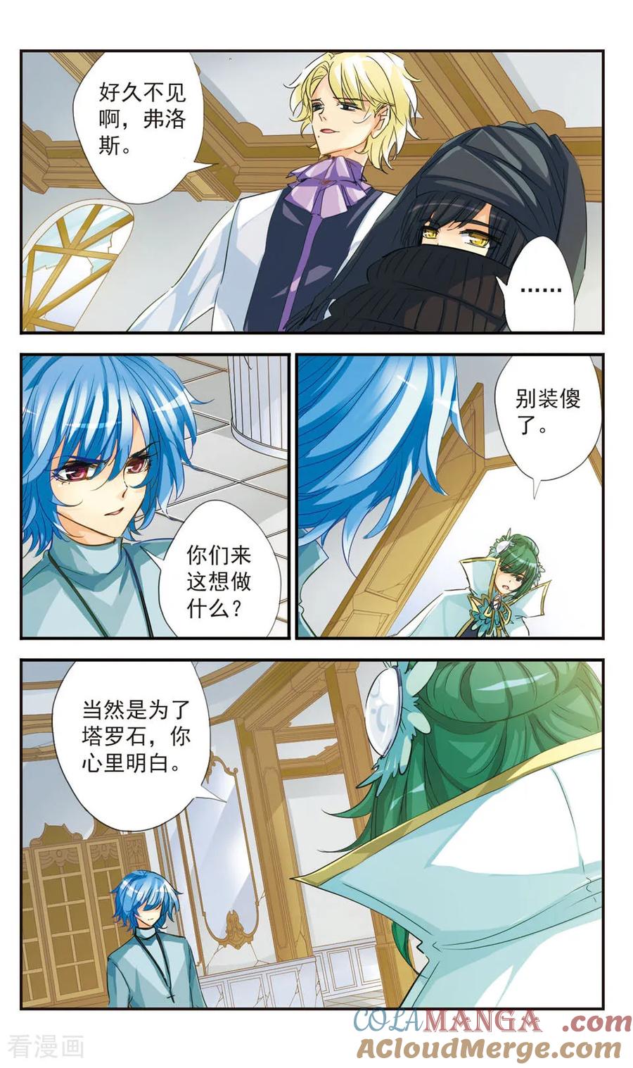 《拜托了☆愚者》第39话 第3页