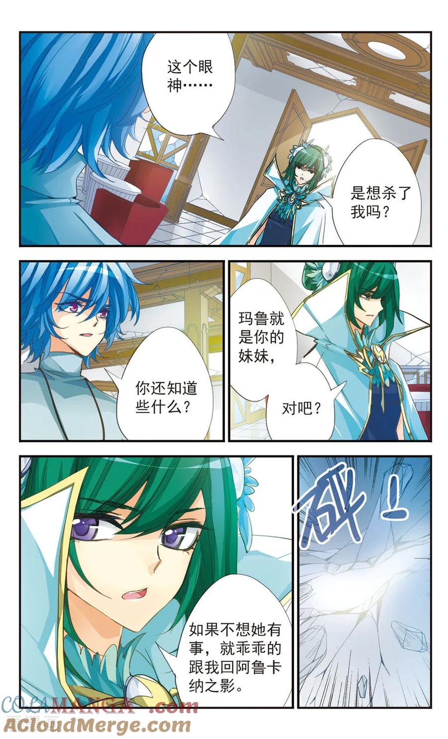 《拜托了☆愚者》第39话 第10页