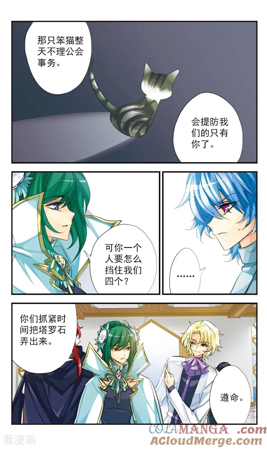 《拜托了☆愚者》第39话 第4页