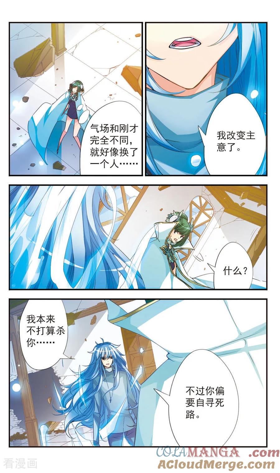 《拜托了☆愚者》第40话 第3页