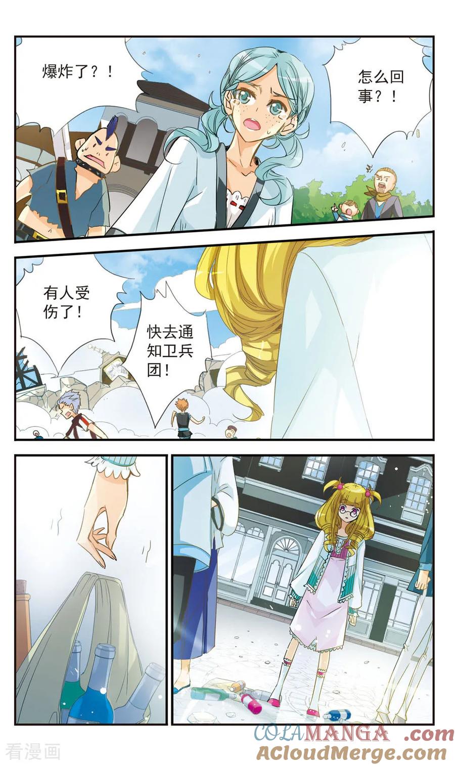 《拜托了☆愚者》第40话 第11页