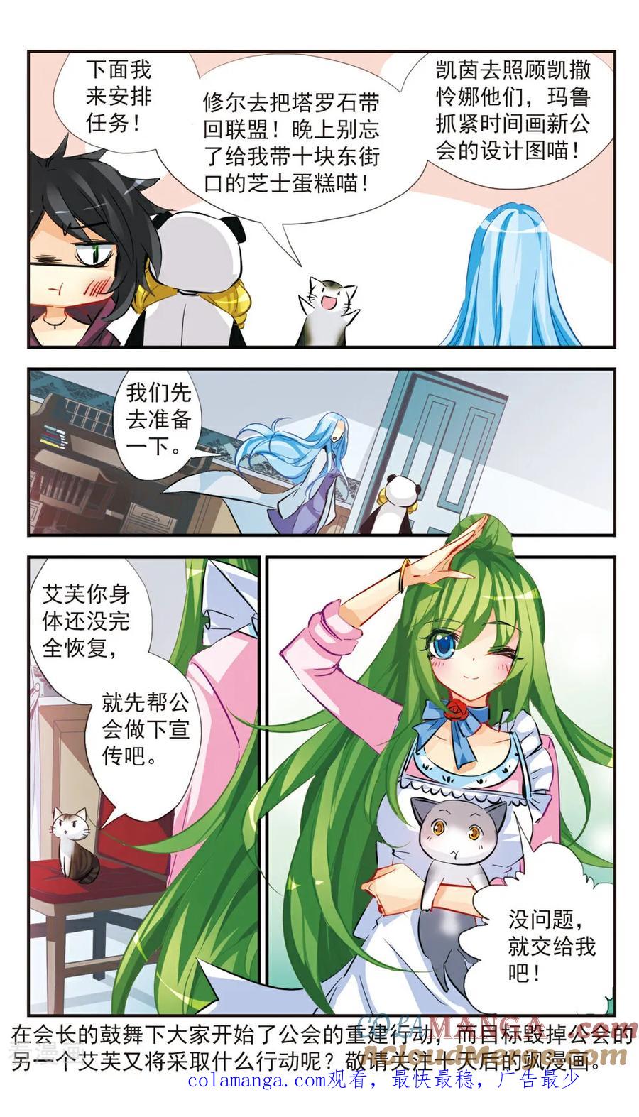 《拜托了☆愚者》第49话 第12页