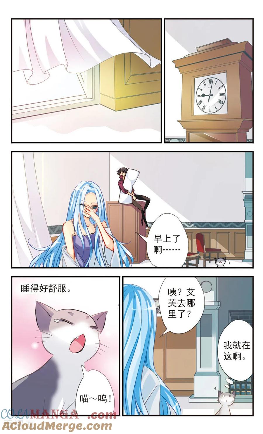 《拜托了☆愚者》第49话 第2页