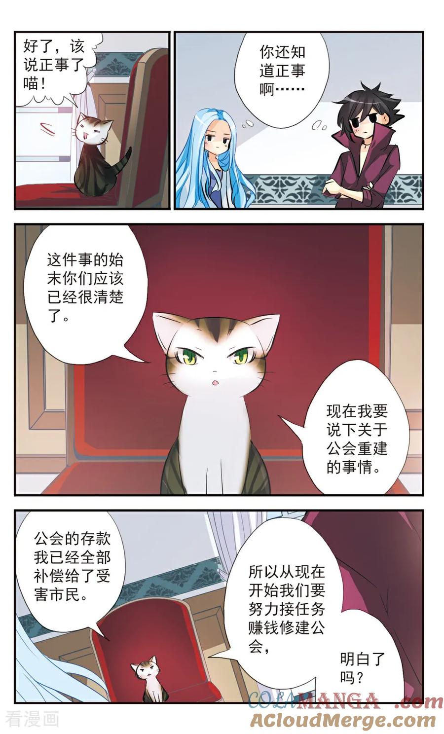 《拜托了☆愚者》第49话 第9页