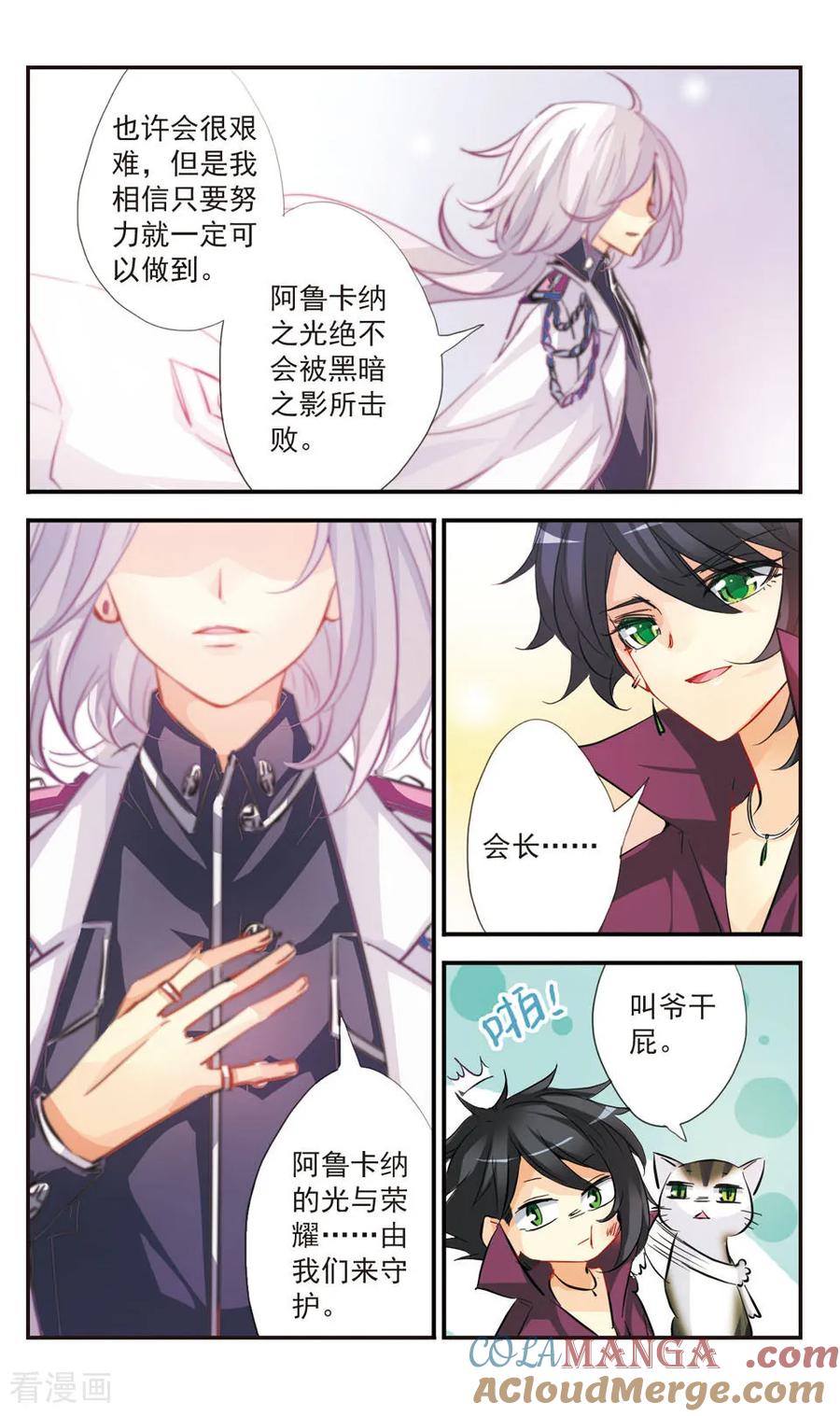 《拜托了☆愚者》第49话 第11页