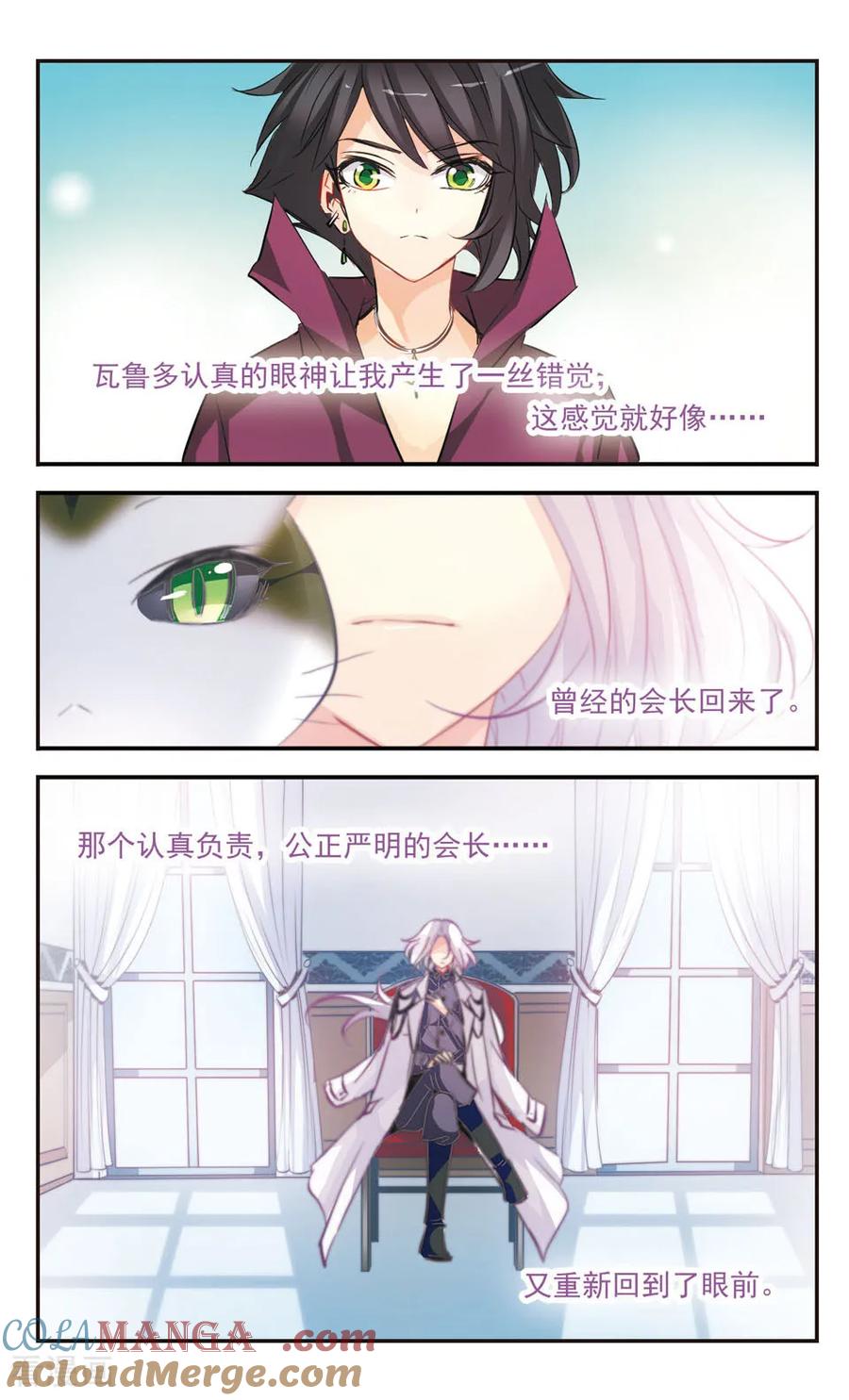 《拜托了☆愚者》第49话 第10页